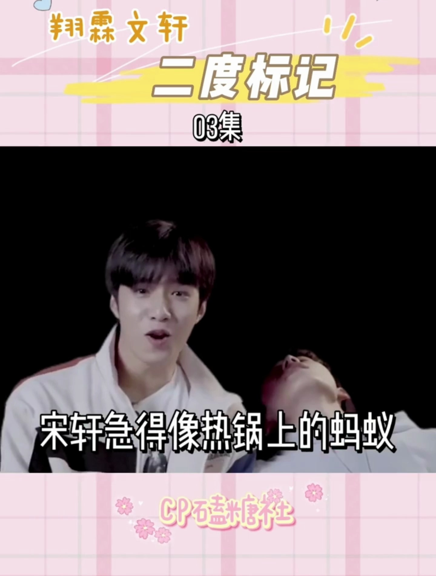 文轩 翔霖《二度标记》03集看来刘文为了兄弟严浩