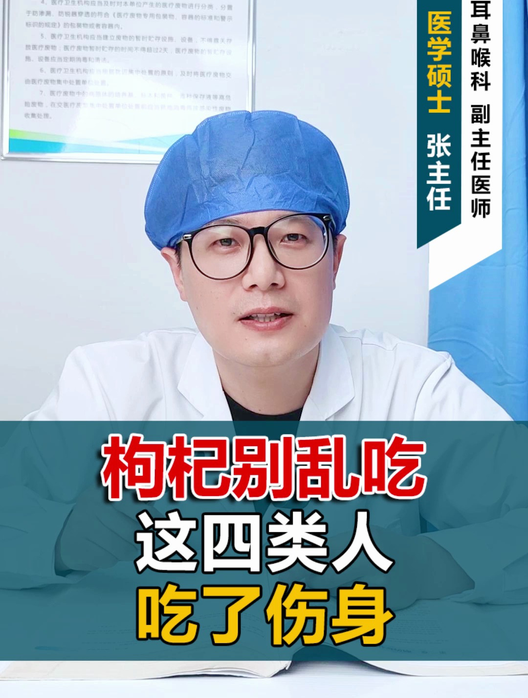 枸杞别乱吃 这四类人 吃了伤身