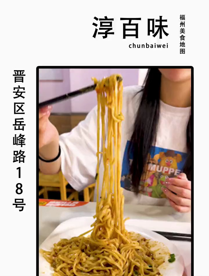 淳百味的花生酱拌面是早餐的灵魂所在!