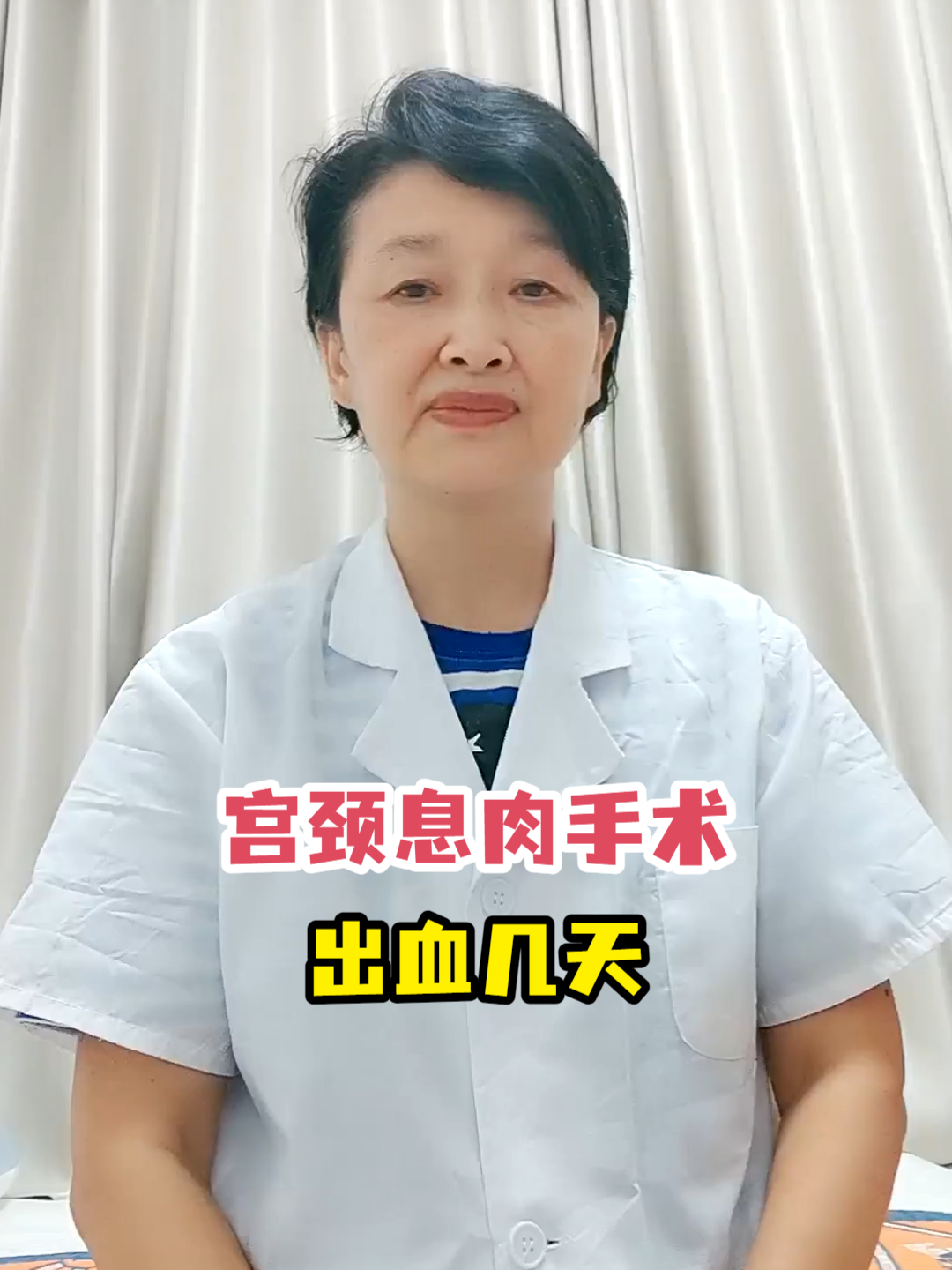 宫颈息肉手术出血几天