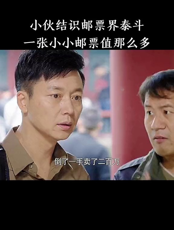 一张小小的邮票竟然怎么值钱?