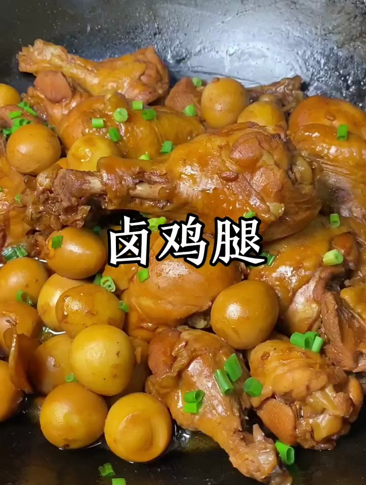 以后要是想吃卤鸡腿,那就自己在家做