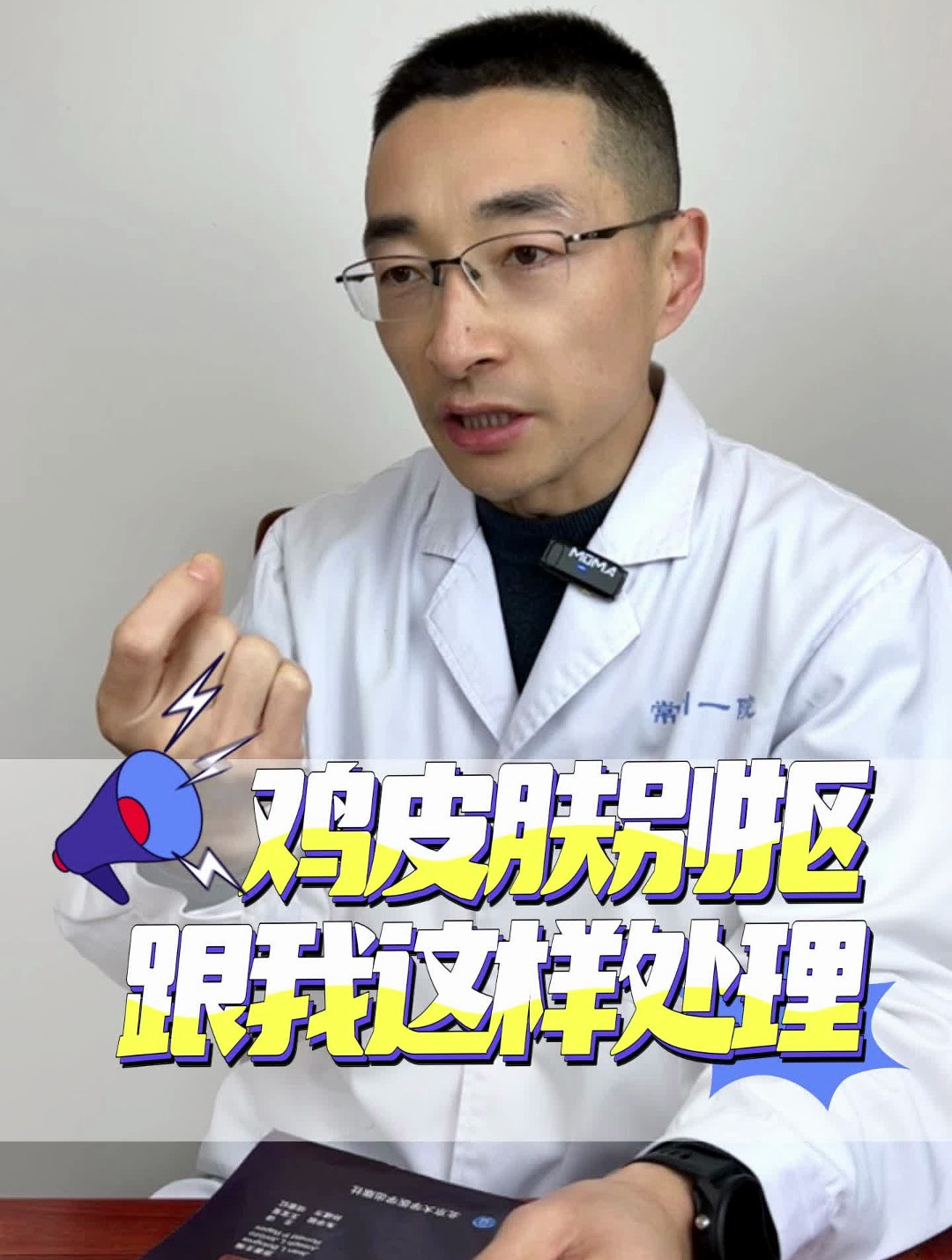 鸡皮肤不要抠!跟着我这样处理!