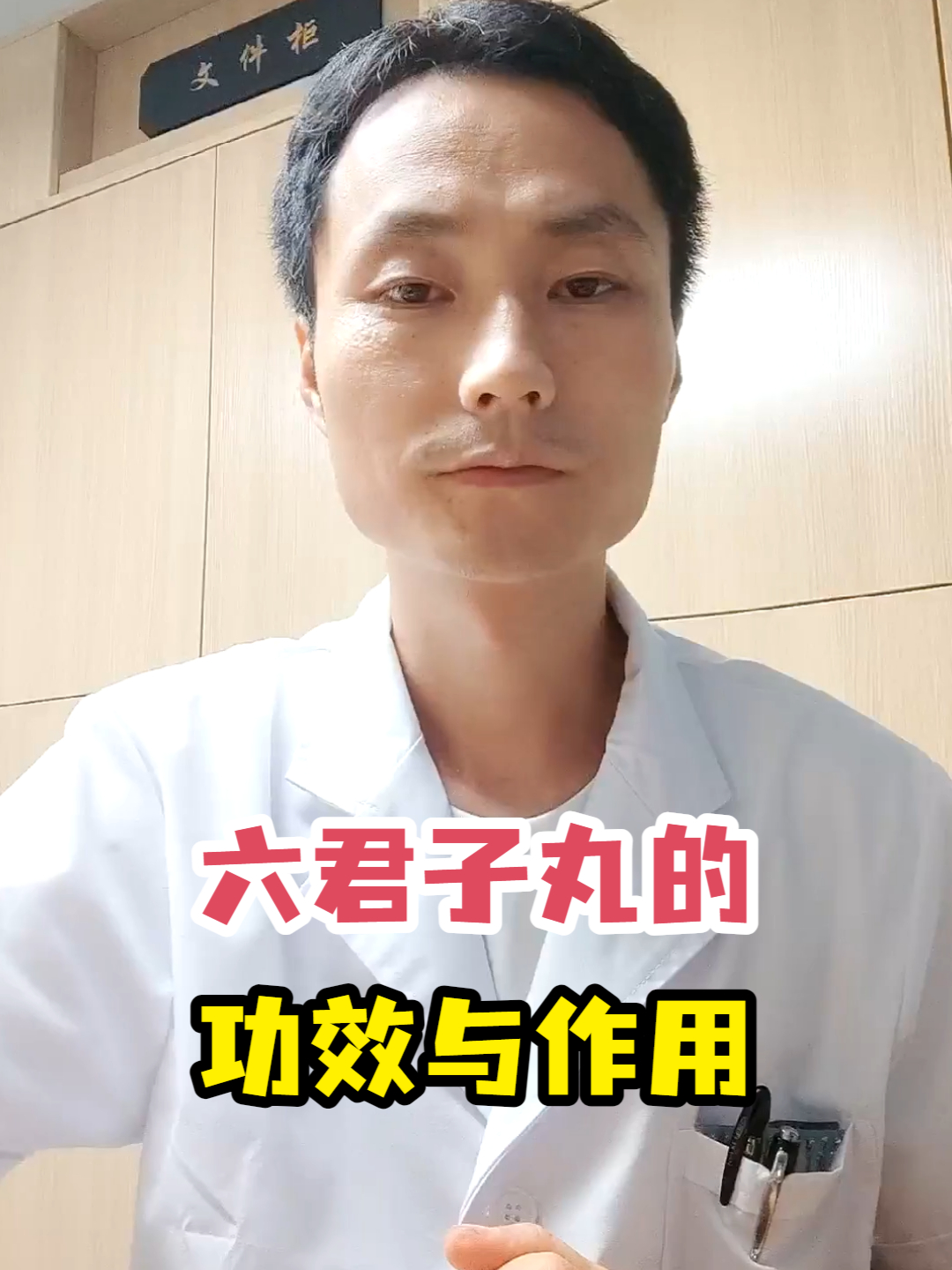 六君子丸的功效与作用