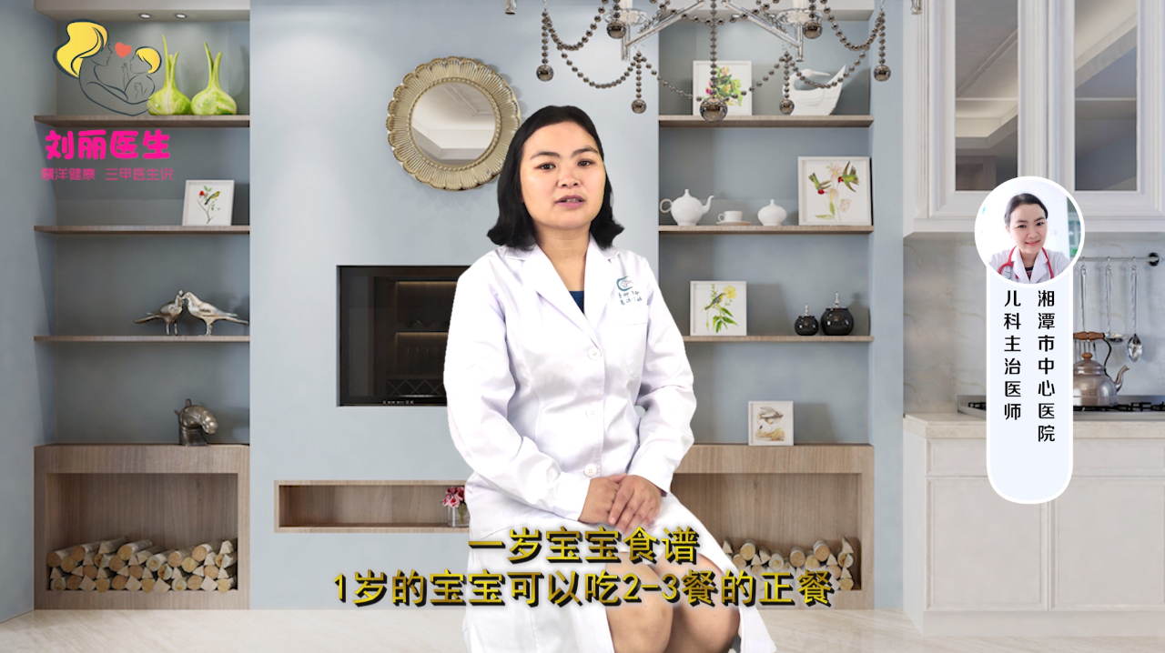 一岁宝宝食谱,你知道多少?医生给出了明确答复,可以了解下