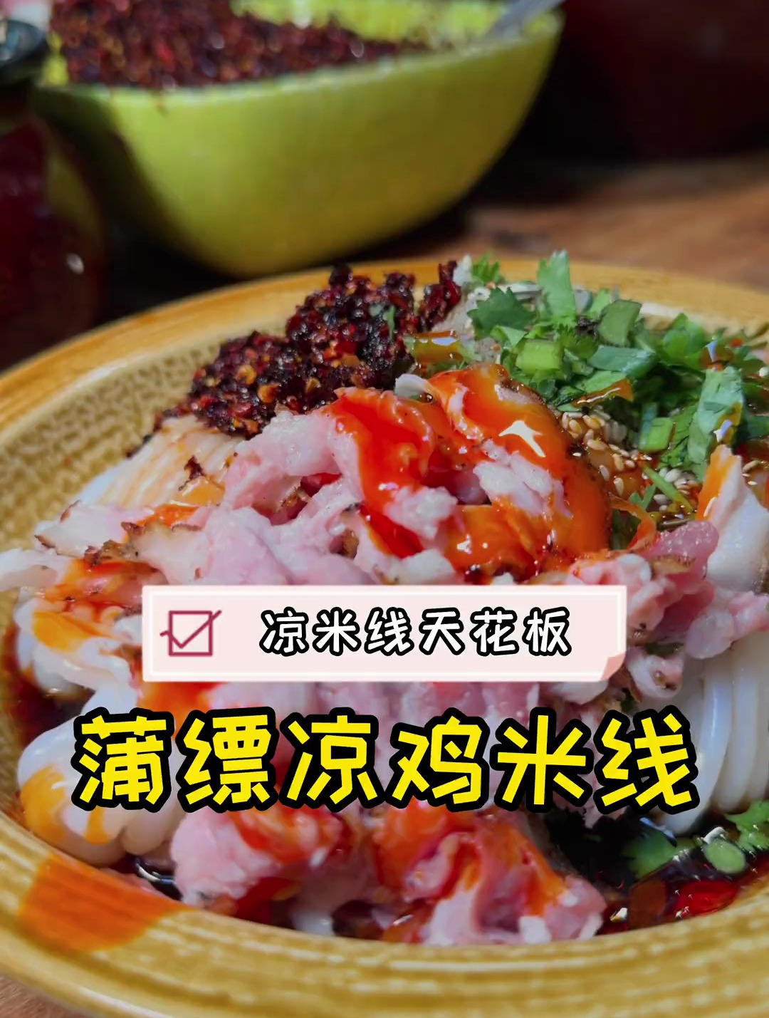 云南人的夏天仪式感必须来上一碗火烧肉米线!