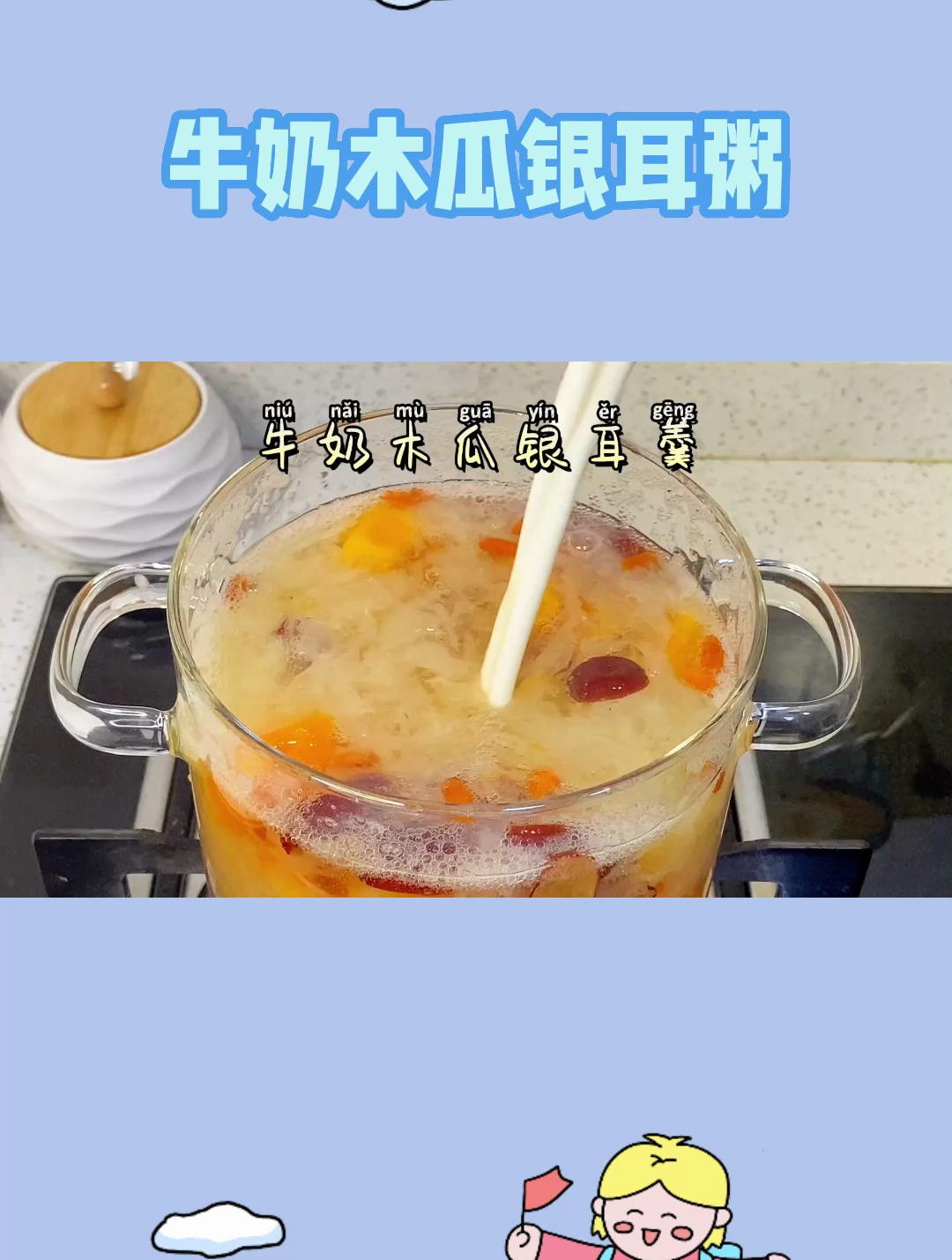 秋冬干燥,女孩子一定要学会这个牛奶木瓜银耳羹,胶质满满