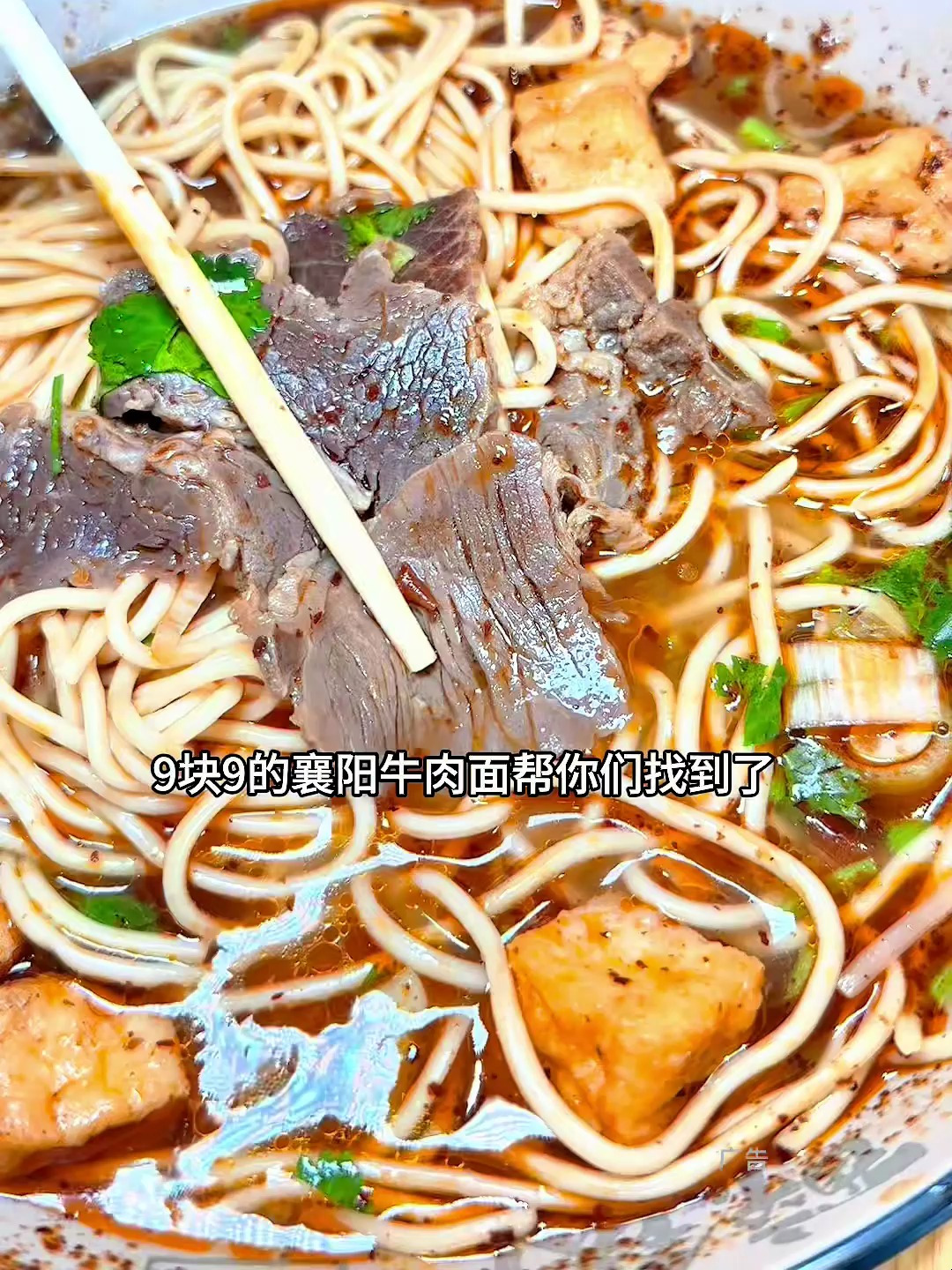 襄阳牛肉面武汉宝藏店铺