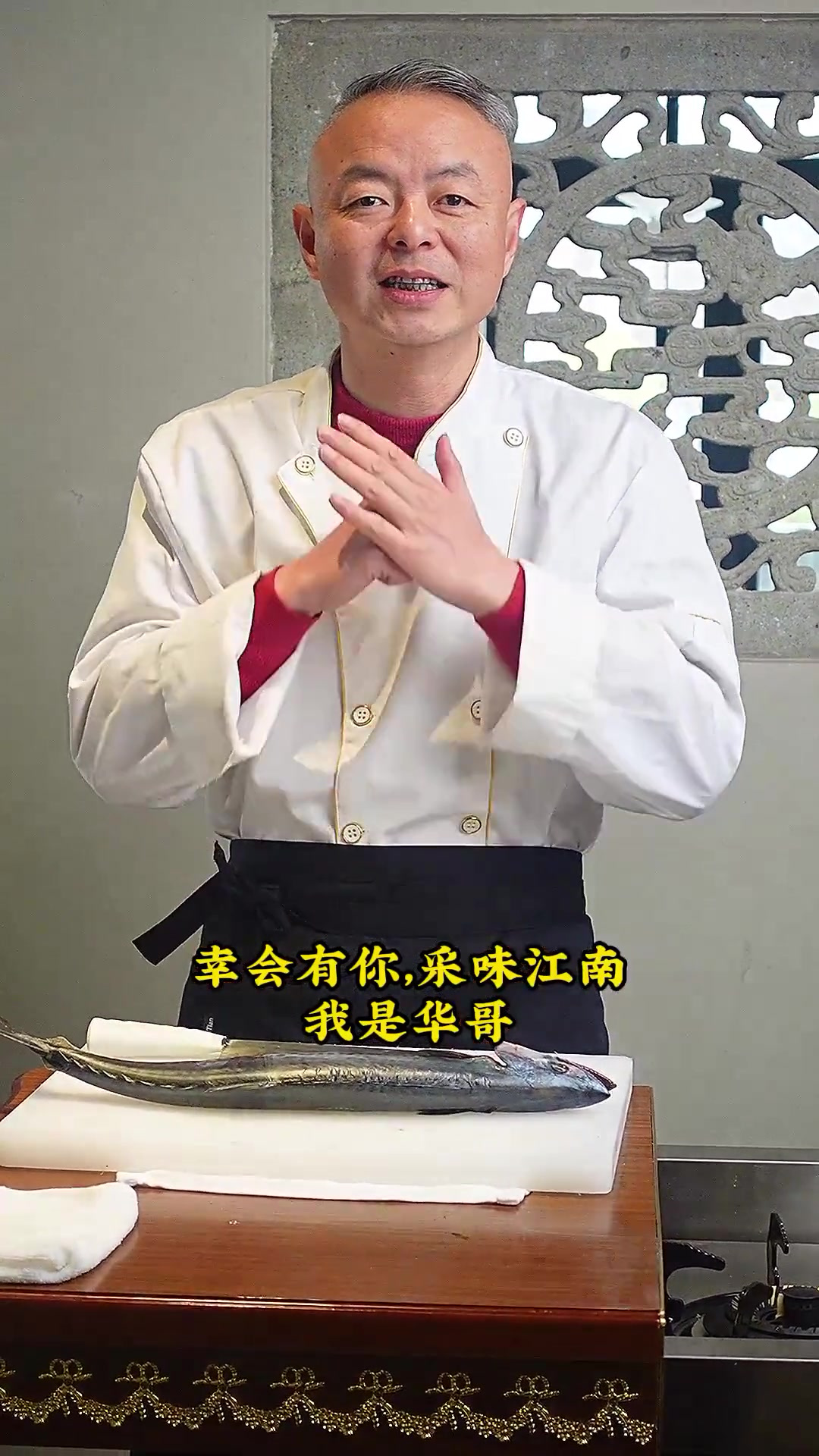 香糟卤马鲛鱼你吃过吗?比熏鱼多了一份糟卤味~更香!简单易学~