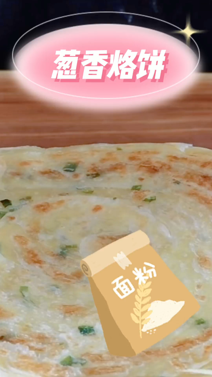 家常小薄饼,搭配豆浆,当早餐最好