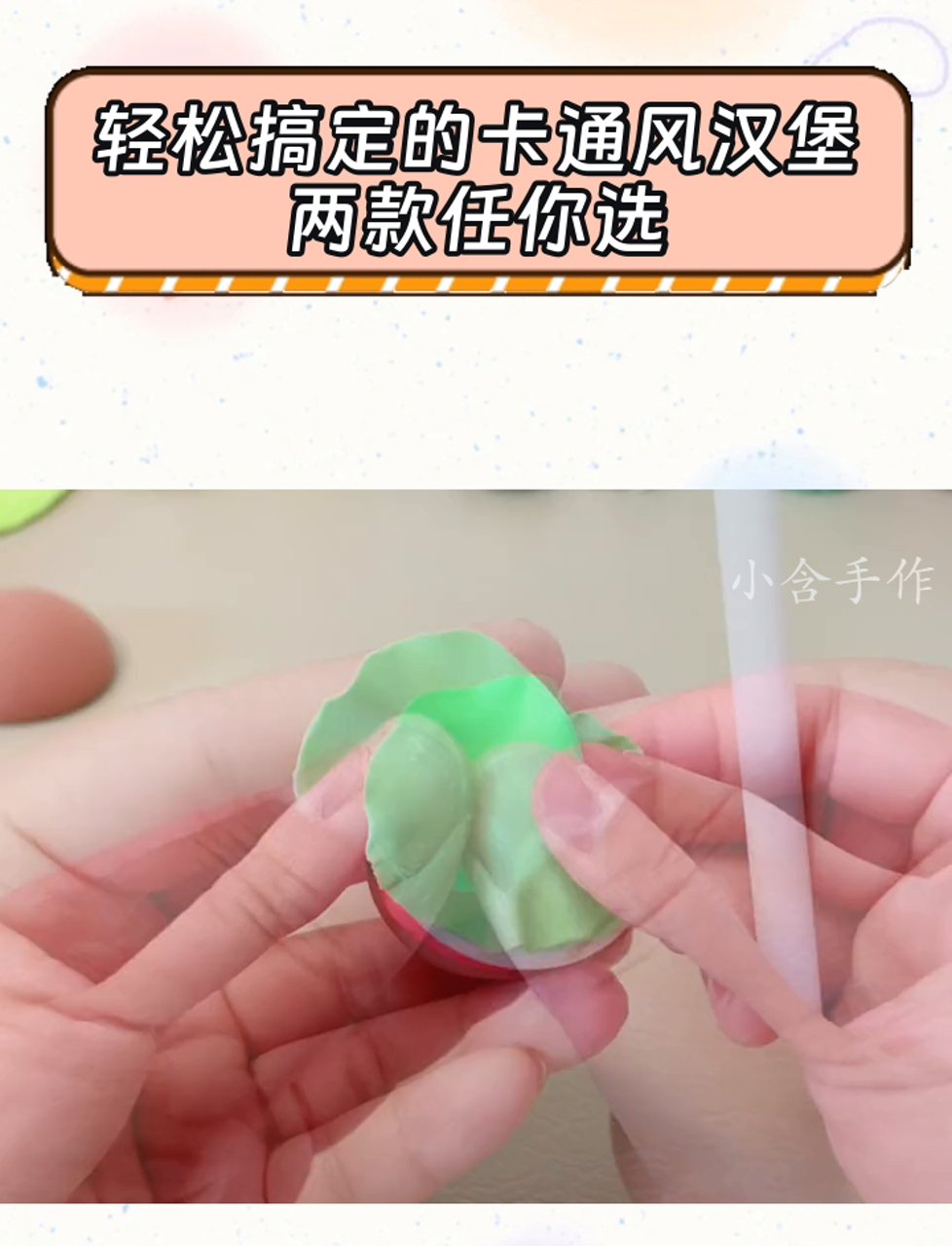 轻松搞定的卡通风汉堡,两款任你选