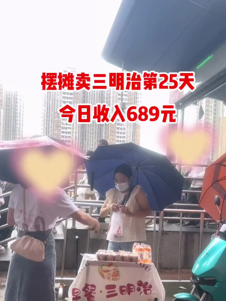记录摆摊卖三明治的第25天,今天单量能突破了!加油!