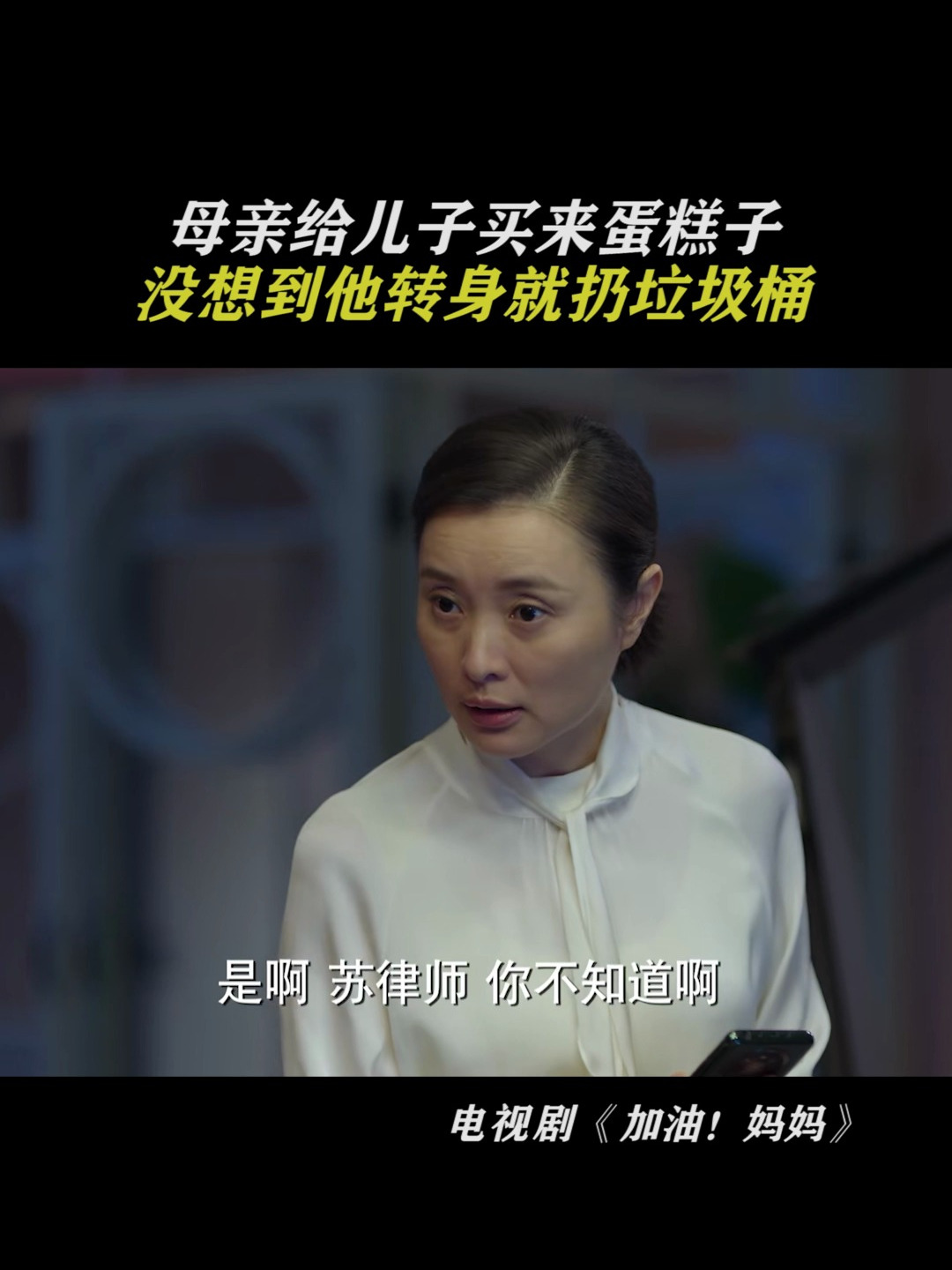 母亲给儿子买来蛋糕,没想到他转身就扔垃圾桶