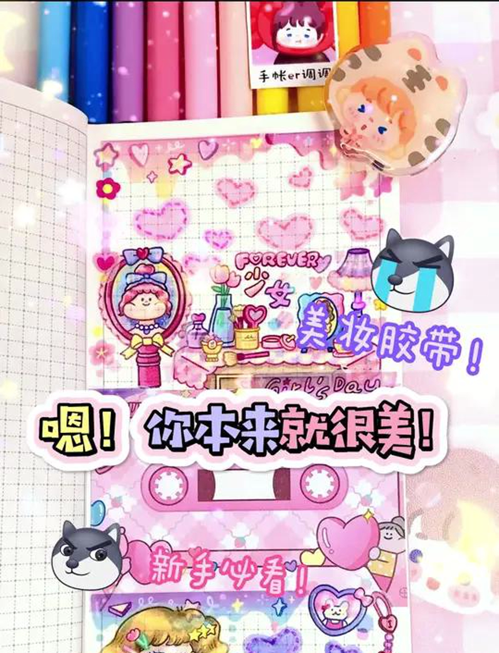 肉球美妆胶带~嗯!你本来就很美!