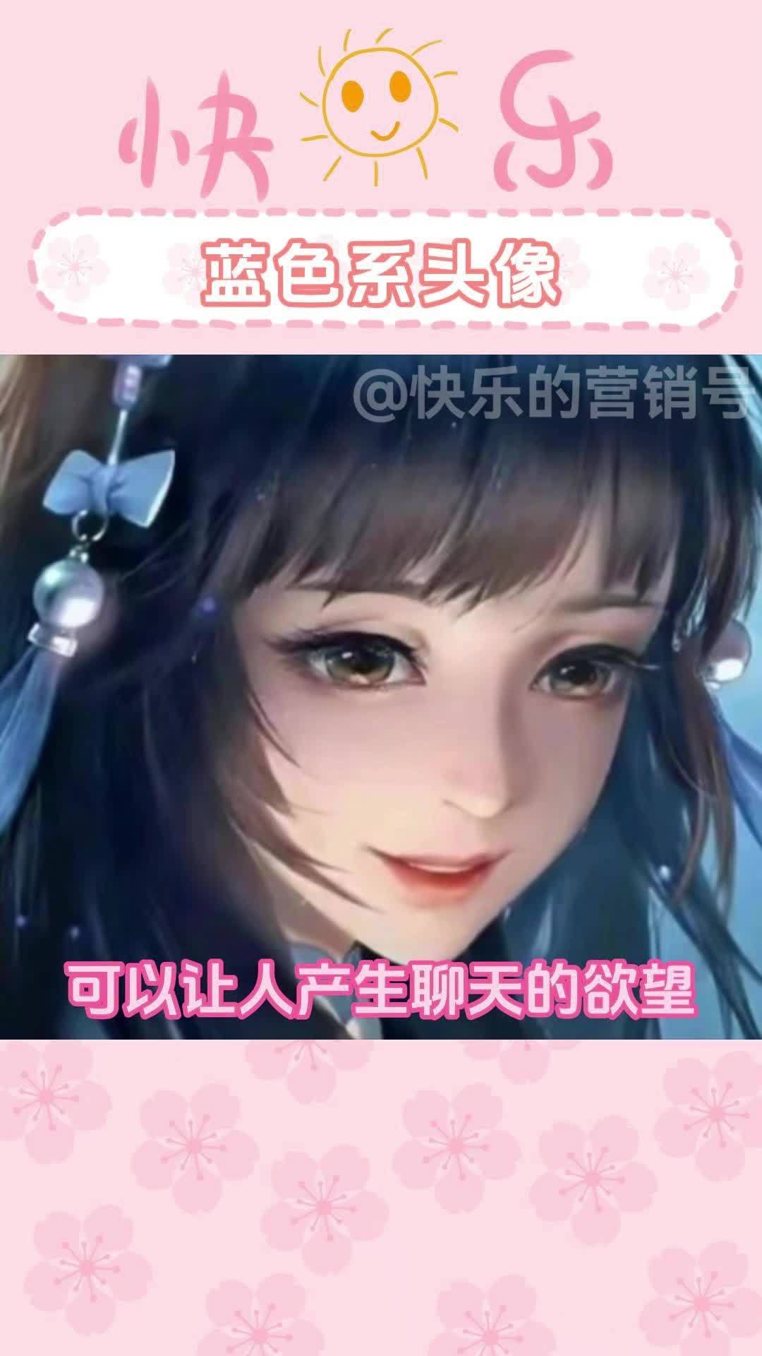 蓝色系头像可以让人产生聊天的欲望