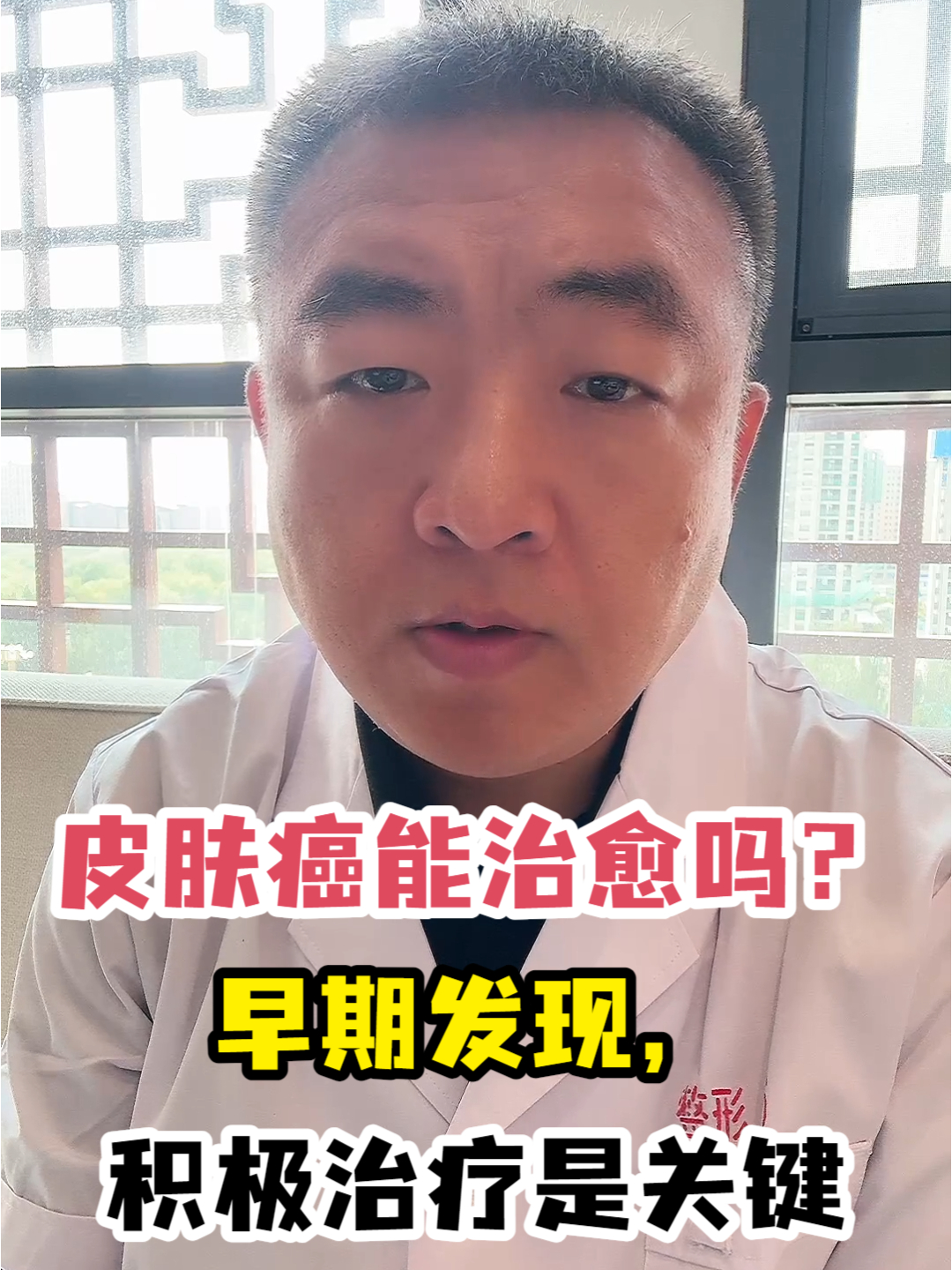 皮肤癌能治愈吗?早期发现,积极治疗是关键