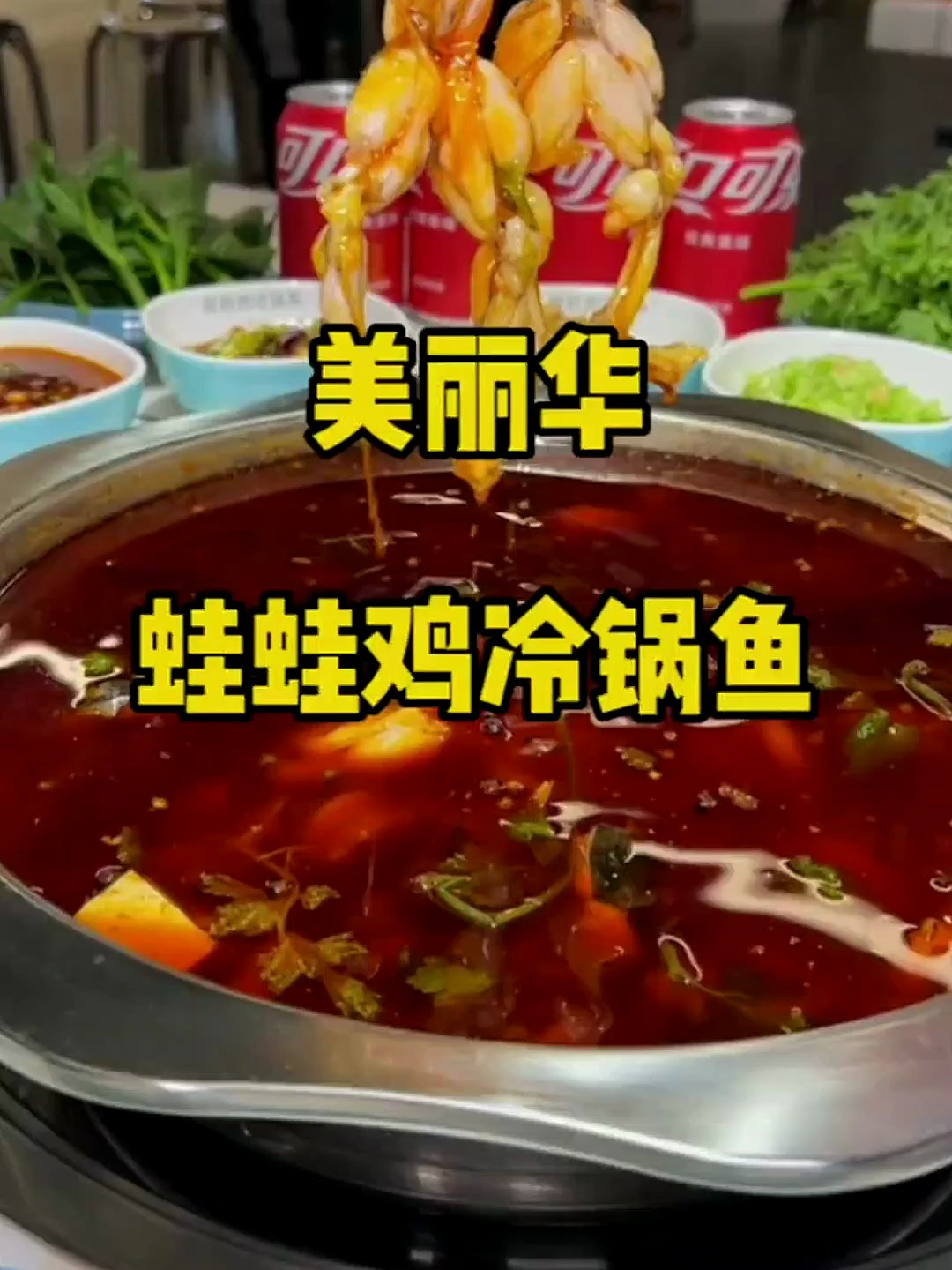 爱吃牛蛙和鱼的往这儿看 安阳美食 同城美食 牛蛙火锅 鱼火锅