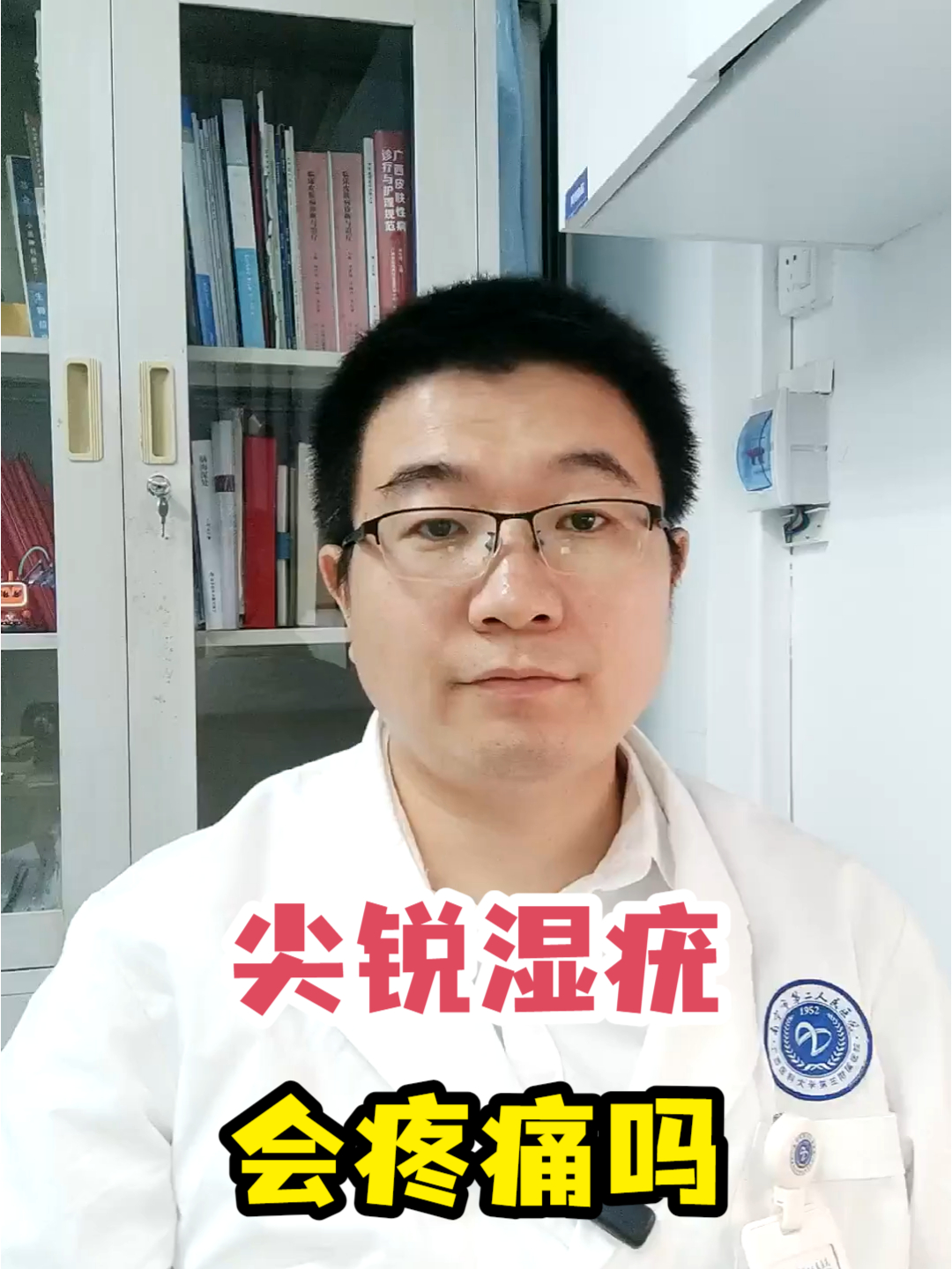 尖锐湿疣会疼痛吗