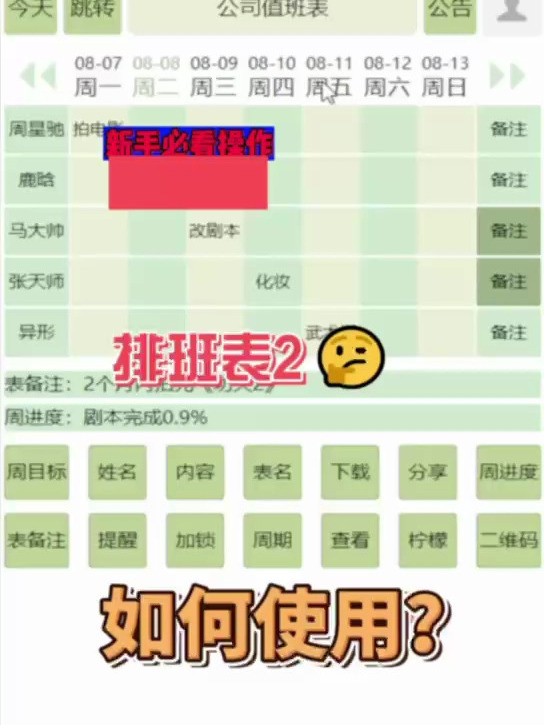 排班表2