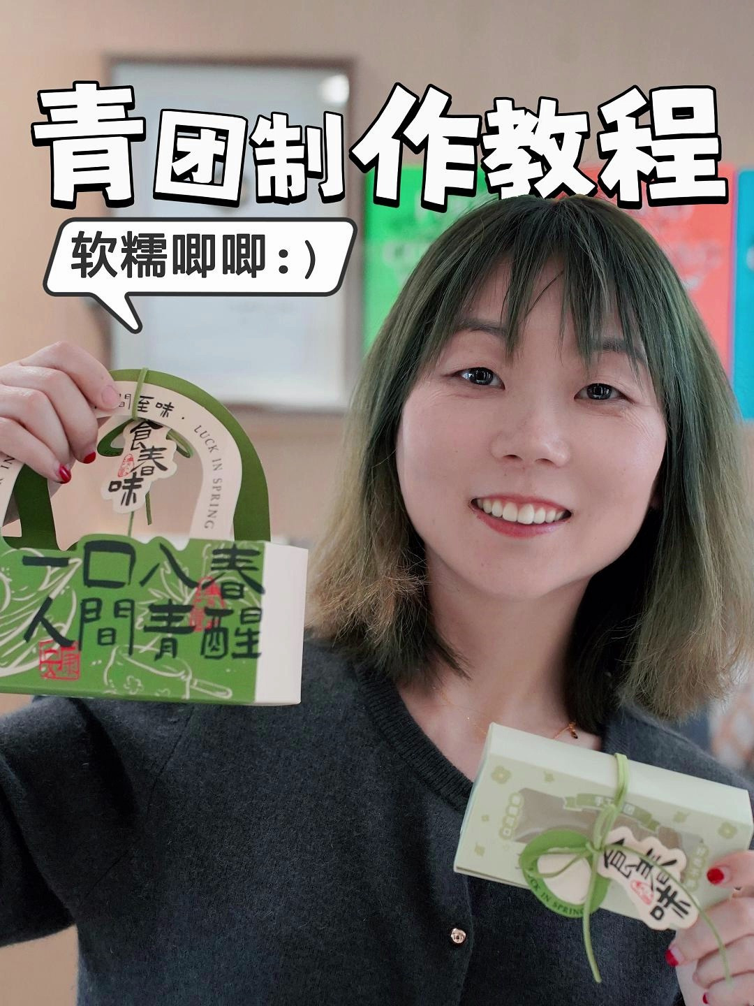 一起来做青团吧|5年私房青团配方+教程隔夜不硬糯叽叽!