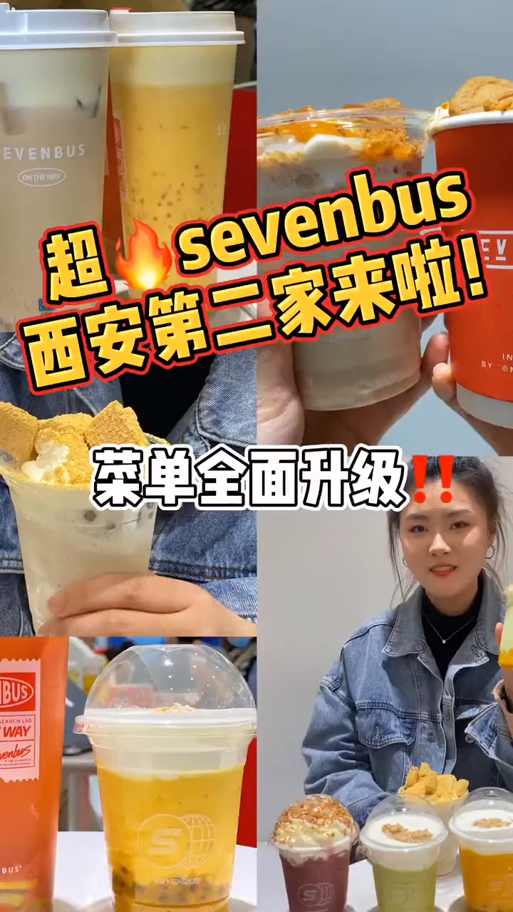 西安第二家sevenbus新店开业啦首创还是百喝不厌
