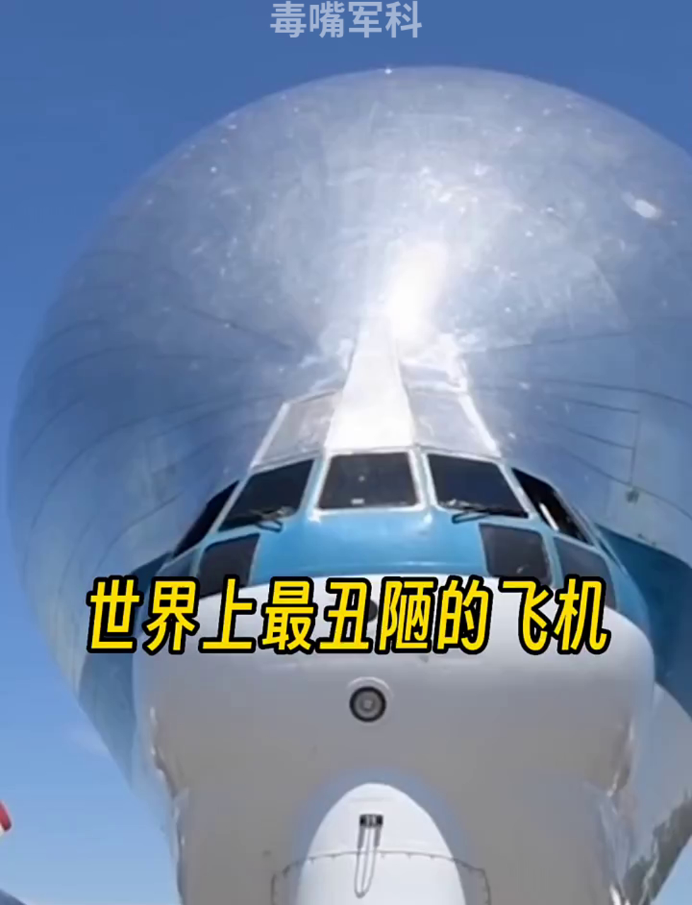 全球最奇葩的飞机,丑得让人难以置信