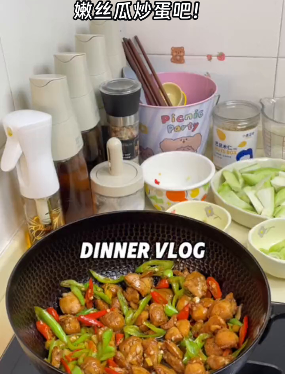 今晚吃啥?来份辣味鸡腿肉和滑嫩丝瓜炒蛋吧!