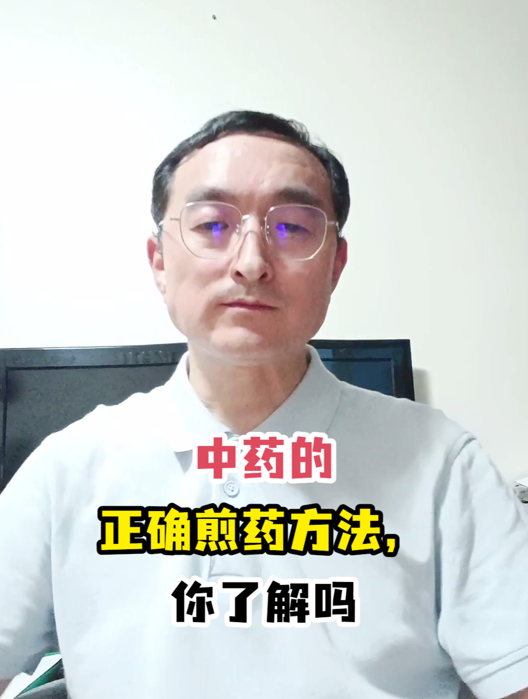 中药的正确煎药方法,你了解吗