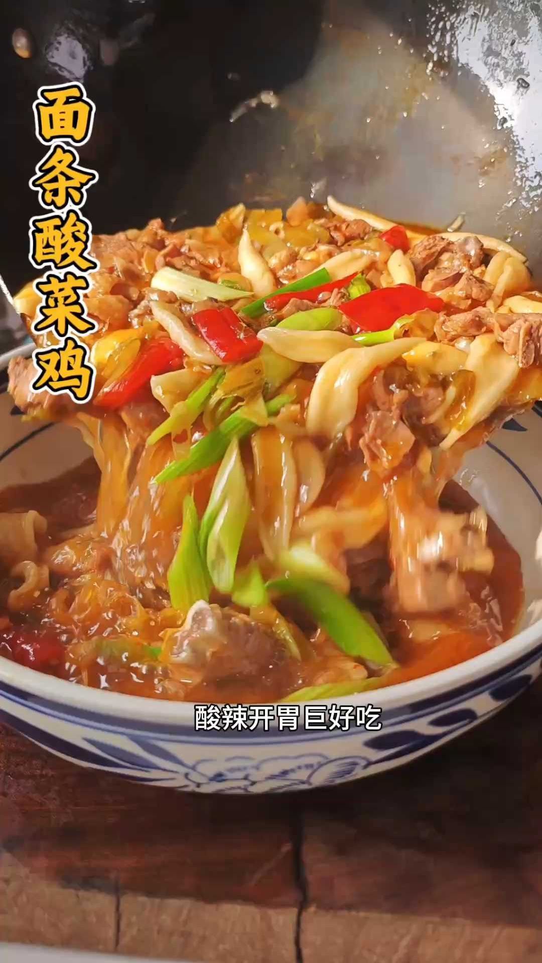 四川面条杀疯了!酸菜鸡酸辣上头,3秒开胃魂穿川渝