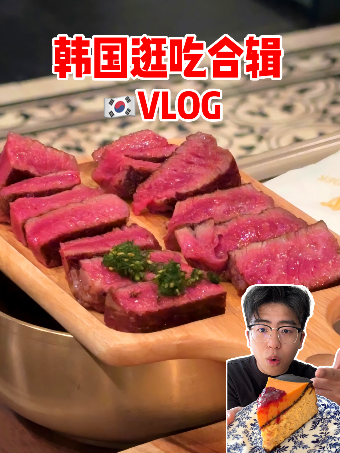 韩国首尔48H逛吃合辑!炸鸡/韩牛/猪蹄……韩国有的全吃了!