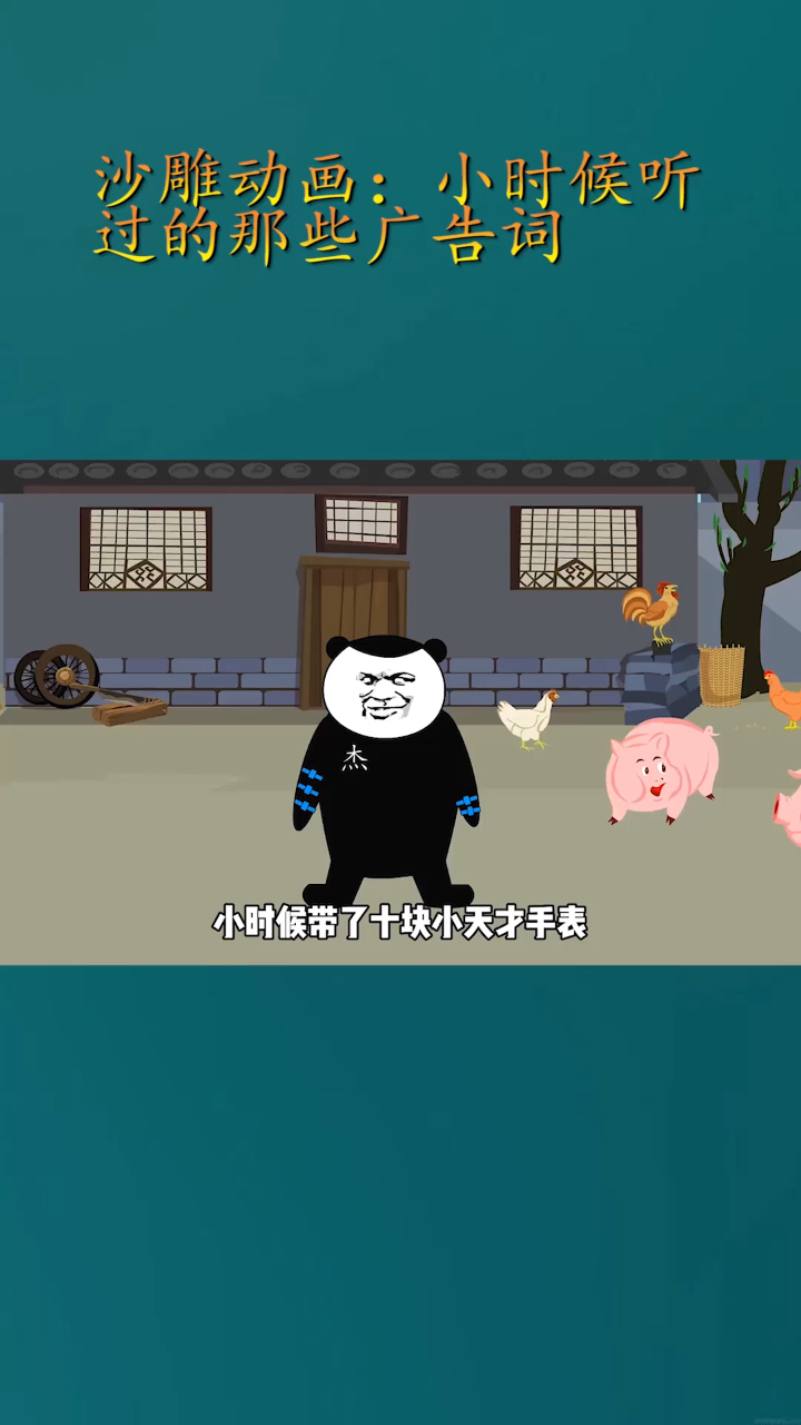 沙雕动画:小时候听过的那些广告词