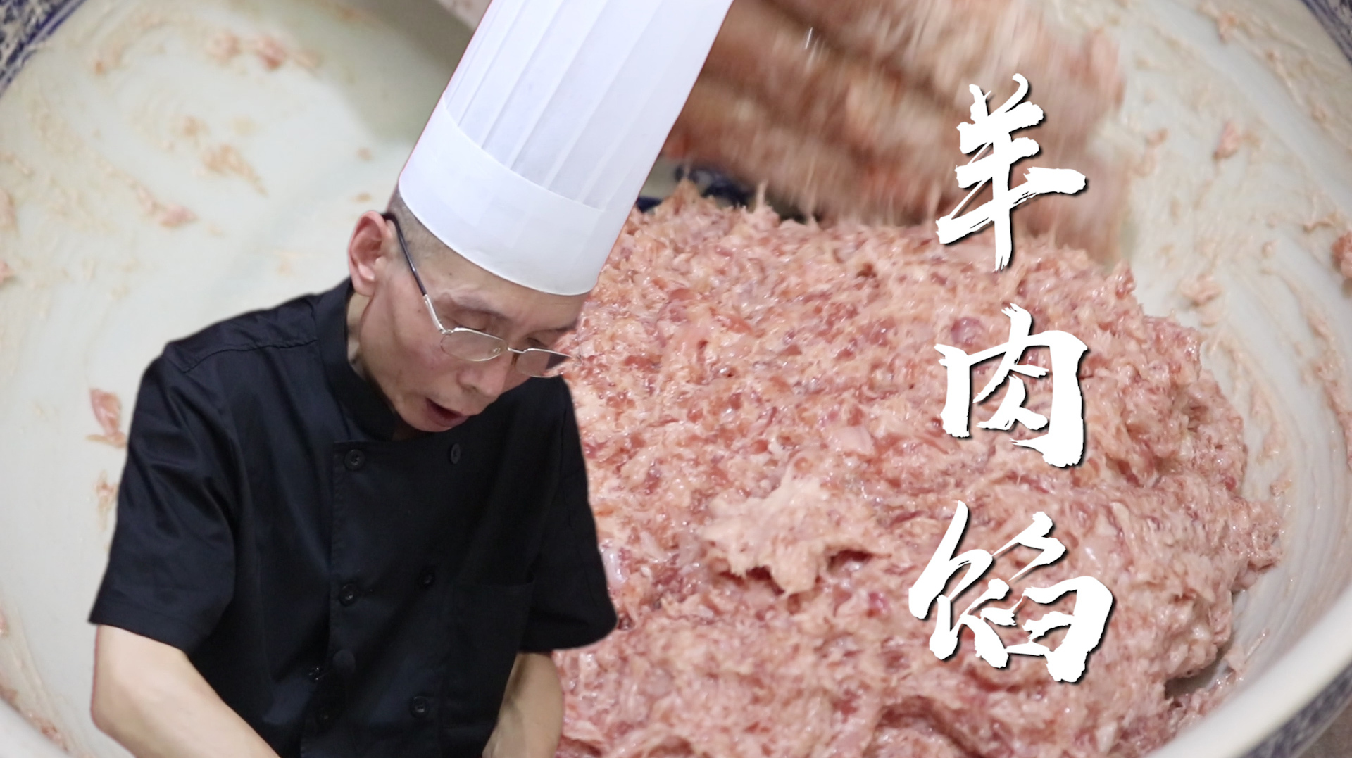 调羊肉馅怎么才能去腥膻，同时又保持鲜美？老师傅讲得太透彻了