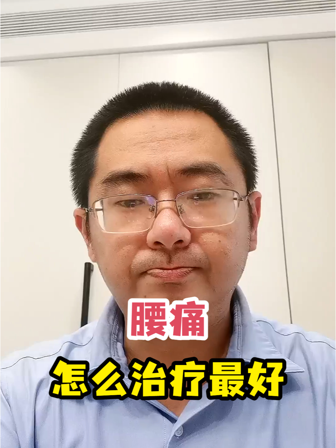 腰痛怎么治疗最好