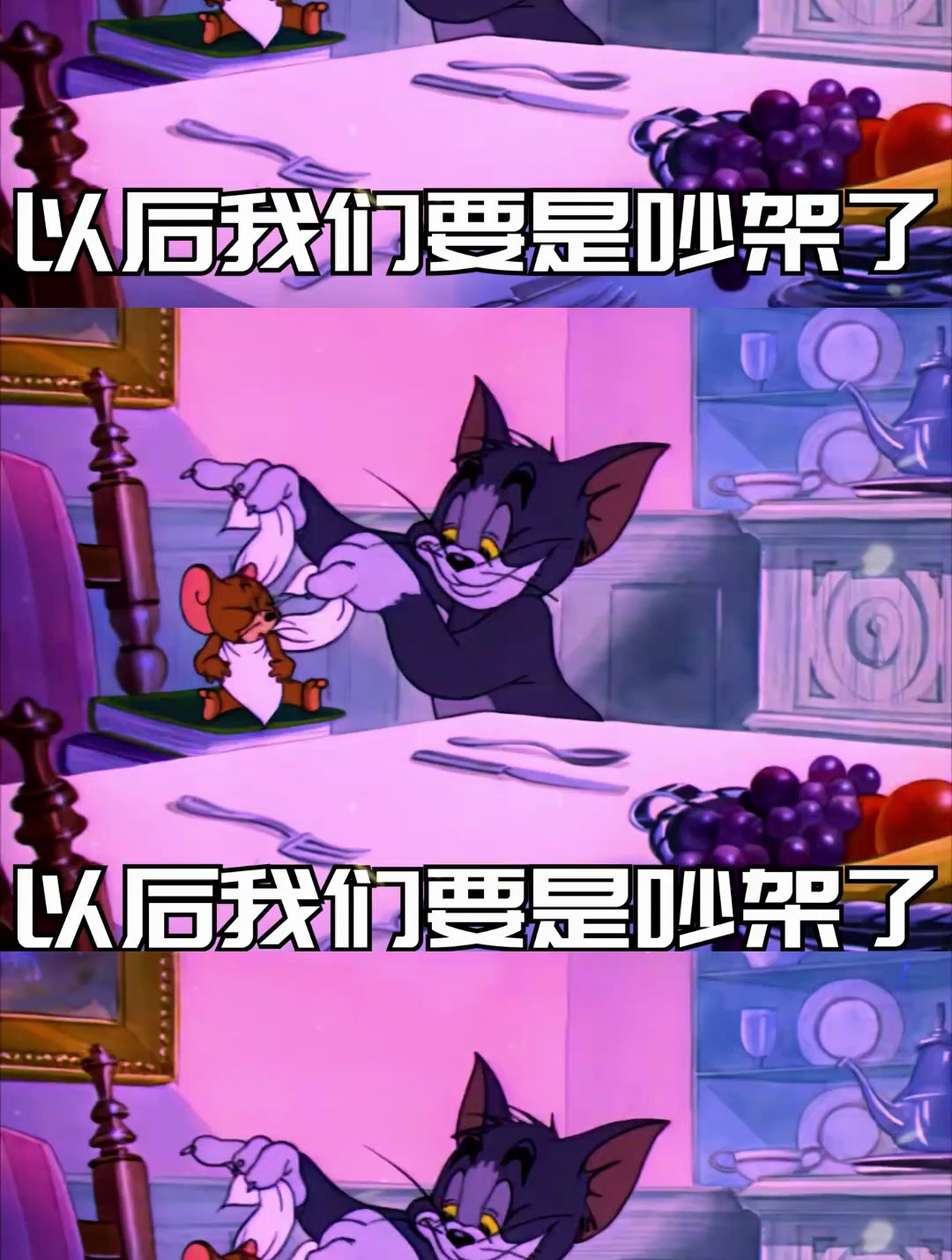 汤姆你打不着我,气死你,略略略~表情包