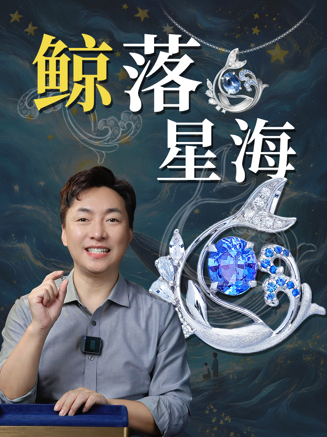 一眼心动!鲸落星海的设计太戳我了~