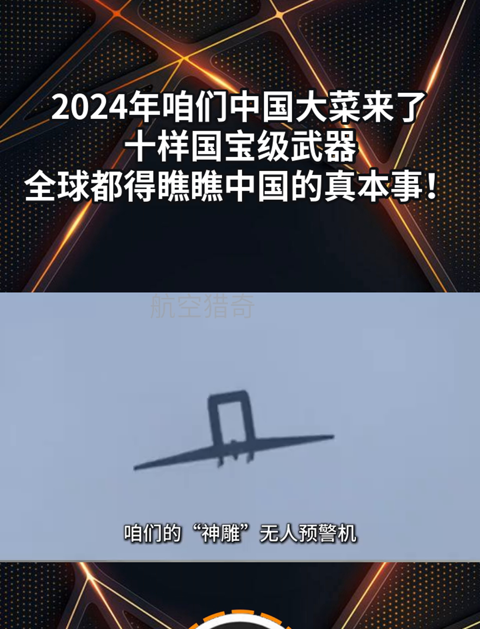 2024年咱们中国大菜来了,十样国宝级武器,全球都得瞧瞧中国的真本事!