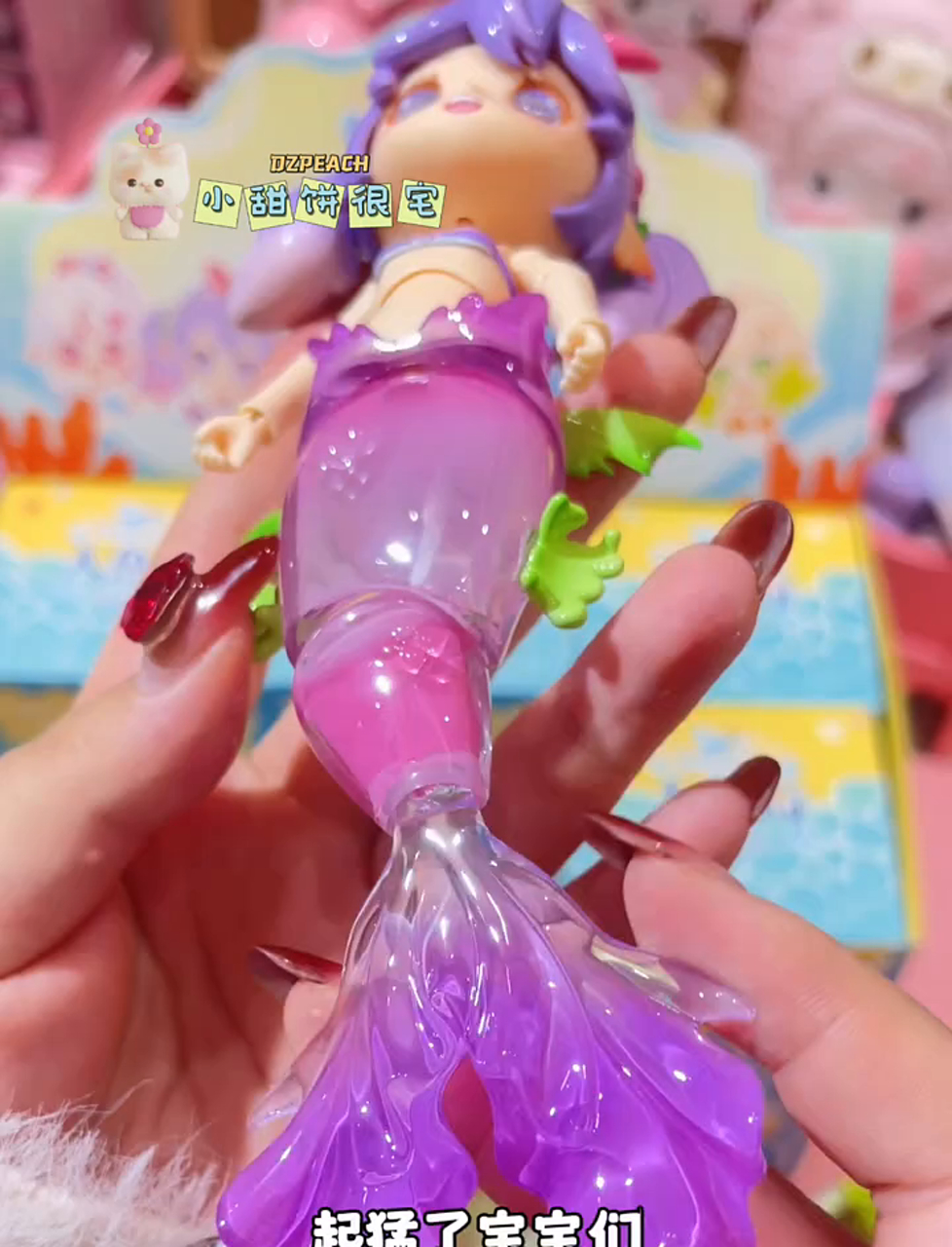 人鱼岛娃娃盲盒大揭秘,拆箱惊喜连连!