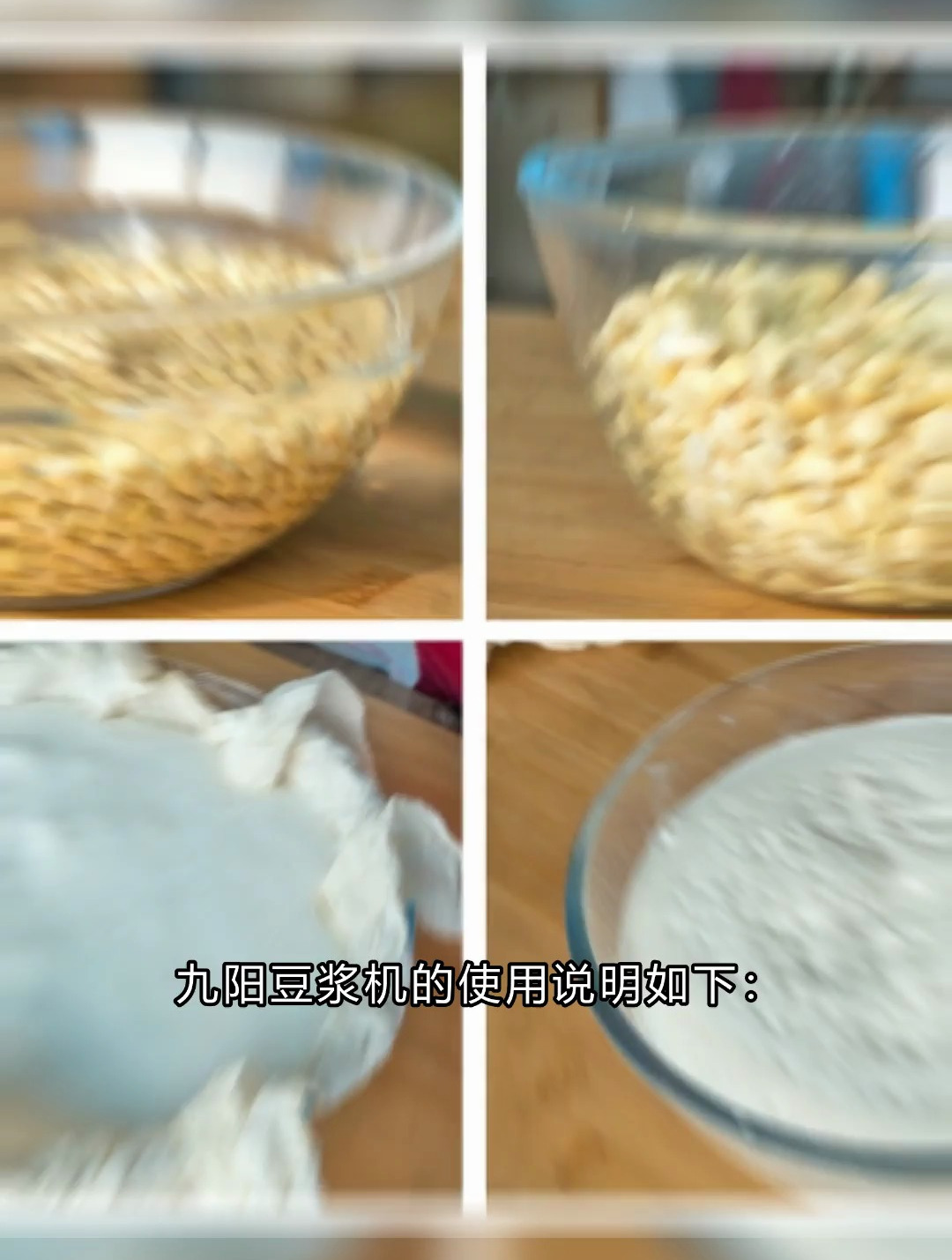 九阳豆浆机使用说明