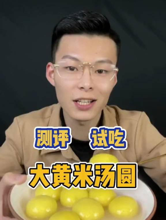 一年一度的元宵节马上到了!长得像蛋黄的大黄米汤圆又火了?