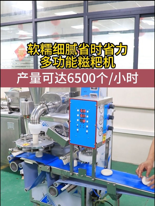 多功能糍粑机产量可达6500个每小时软糯细腻省时省力 糍粑机