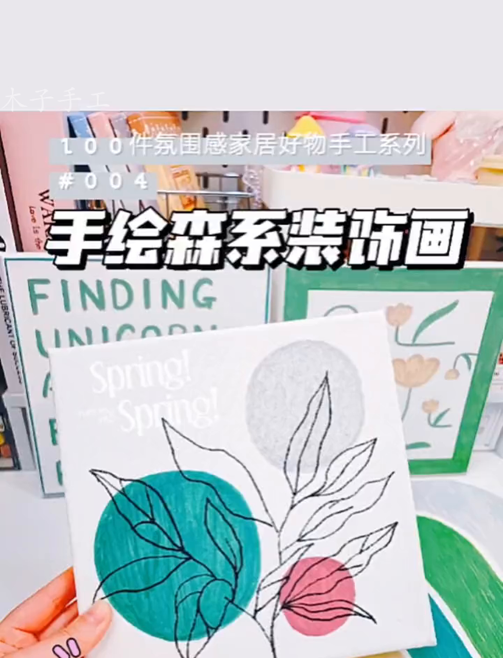 手绘四宫格森系装饰画|超简单附绘画过程