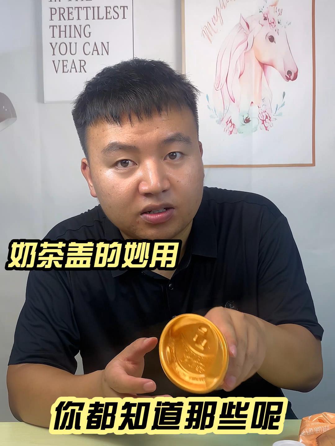 奶茶盖还有这个作用呢 那咱必须亲自验证一下
