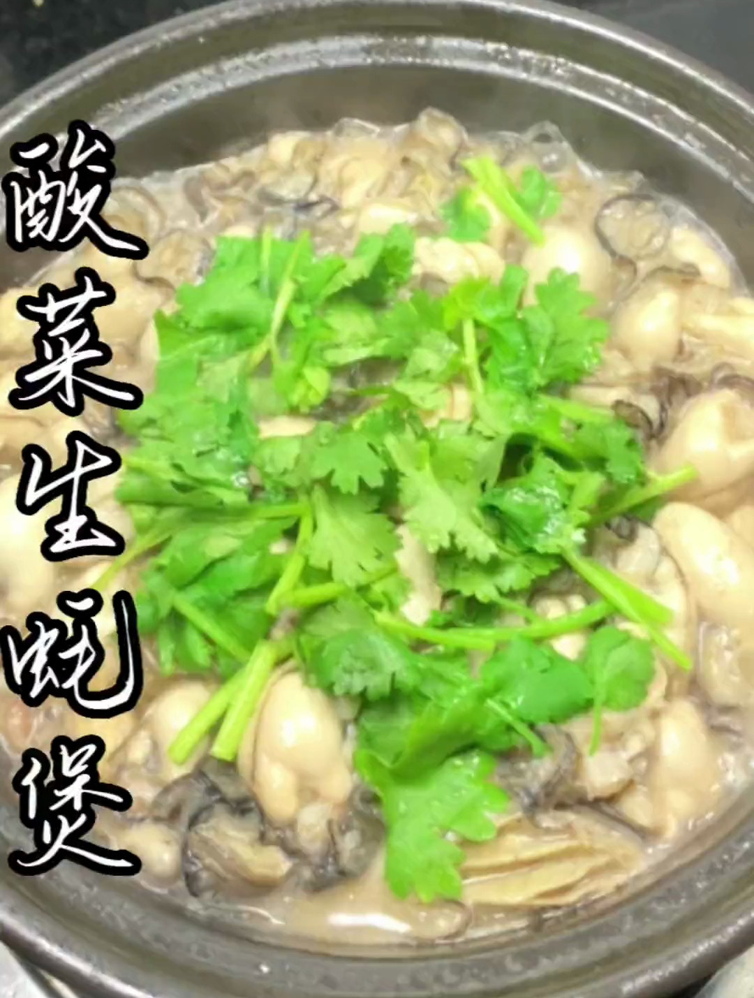 酸菜生蚝煲真的不错,粉丝吸满了汤汁,生蚝很肥,搭配米饭很好吃
