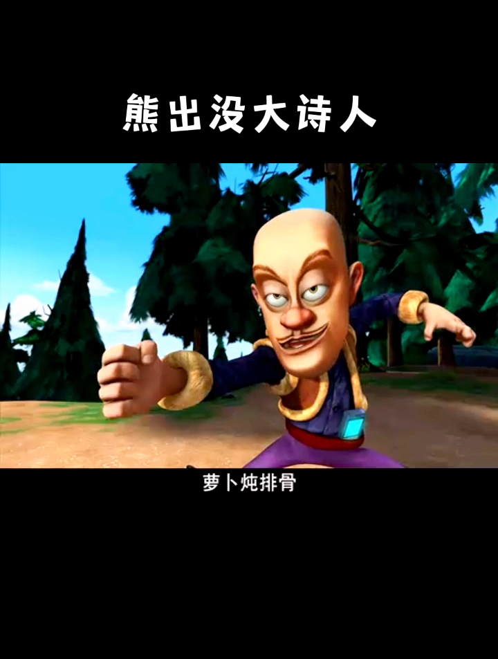锄禾日当午,萝卜炖排骨