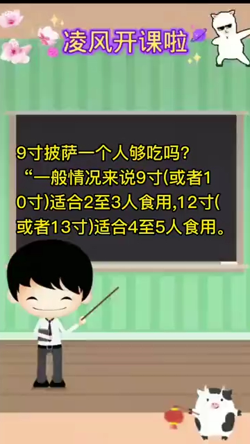 奇闻轶事_9寸披萨一个人够吃吗!