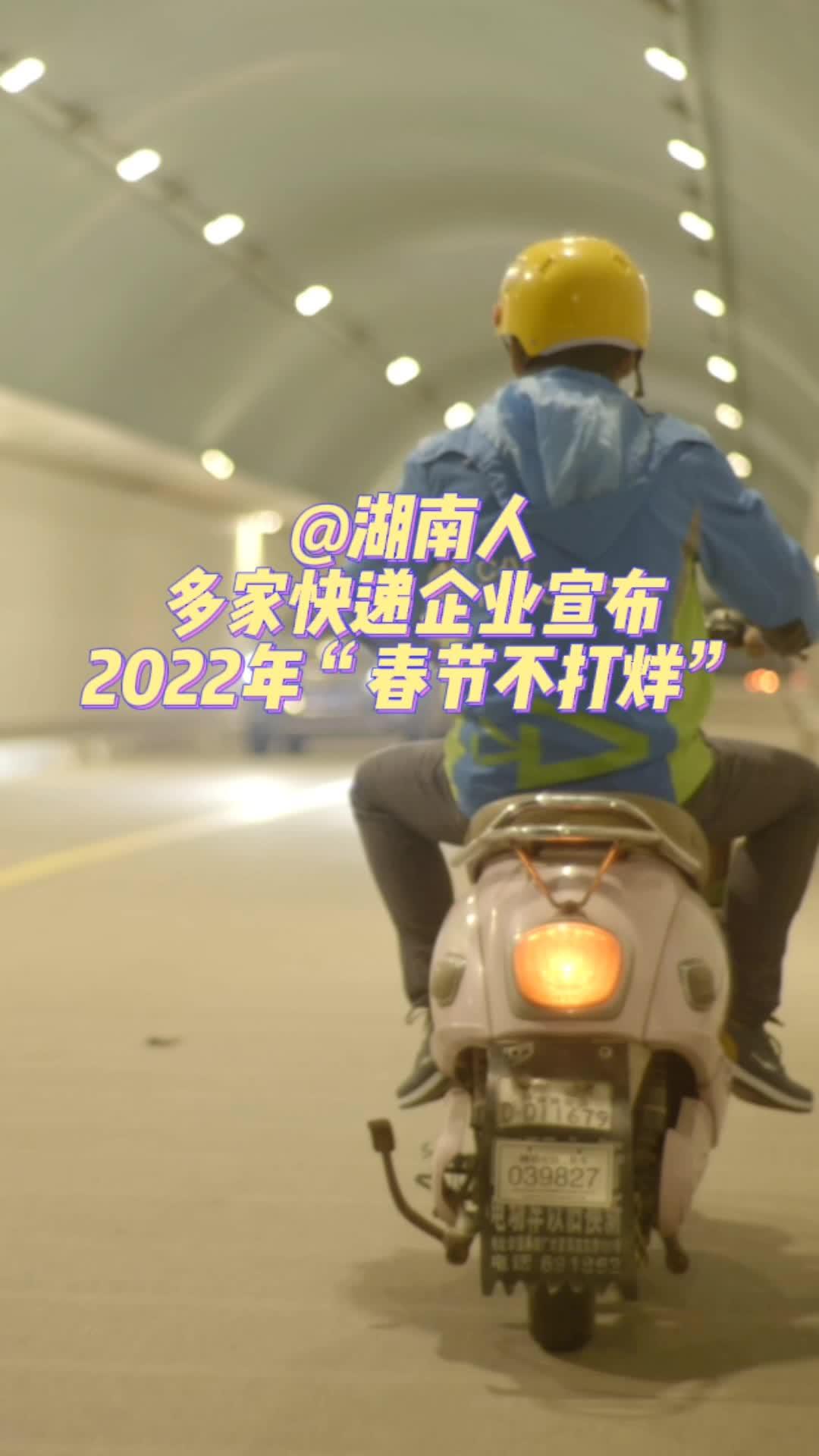春节临近,快递公司也要放假了吗?买买买要被迫停止了吗?别急,还能买!目前已有多家快递企业宣
