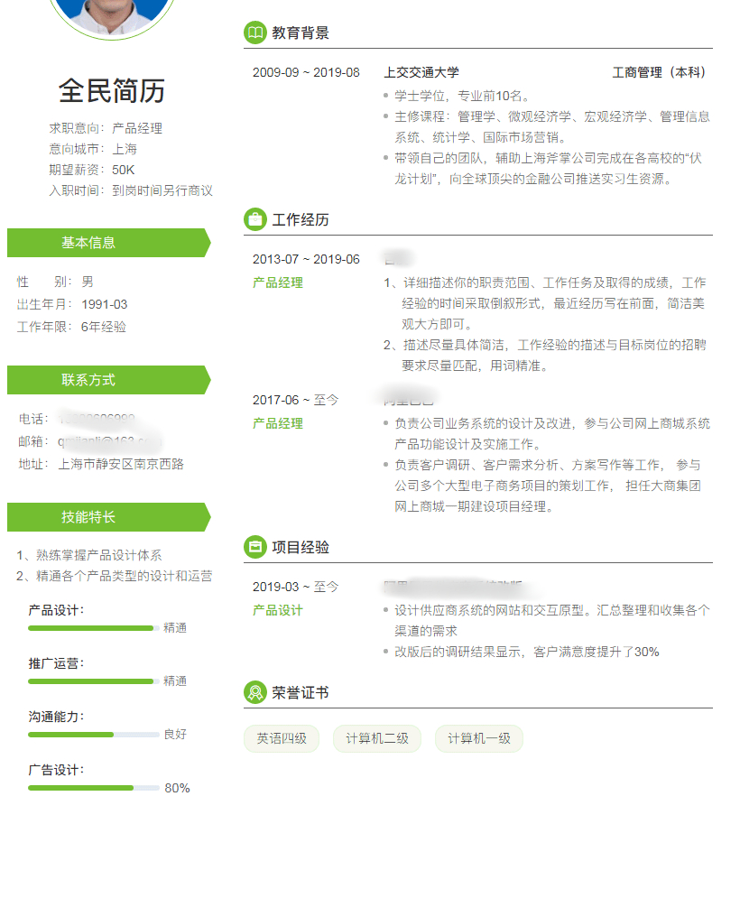 个人简历模板ppt