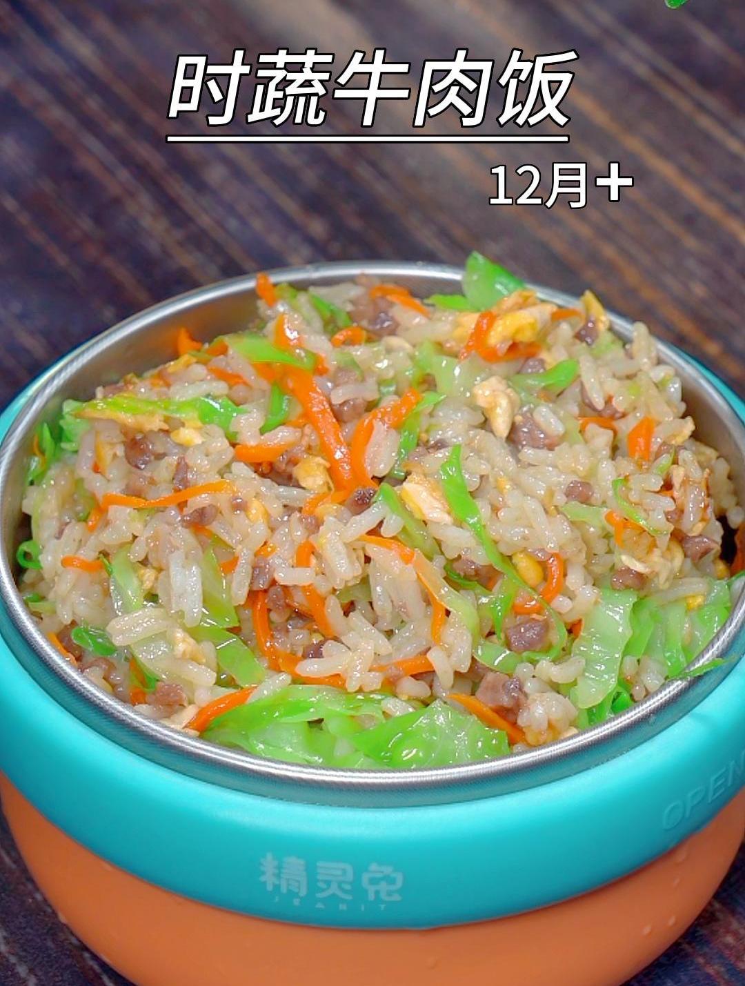 孩子快速生长期,我每周都会做的时蔬牛肉炒饭,好吃到舔盘子