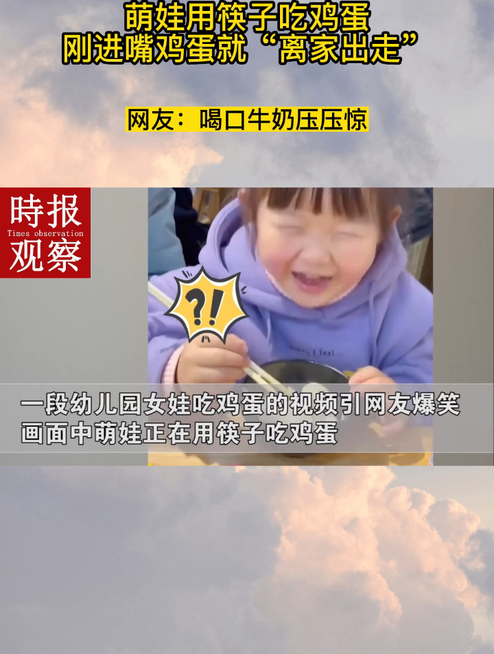 萌娃用筷子吃鸡蛋,刚进嘴鸡蛋就“离家出走”,随后萌娃举动亮了
