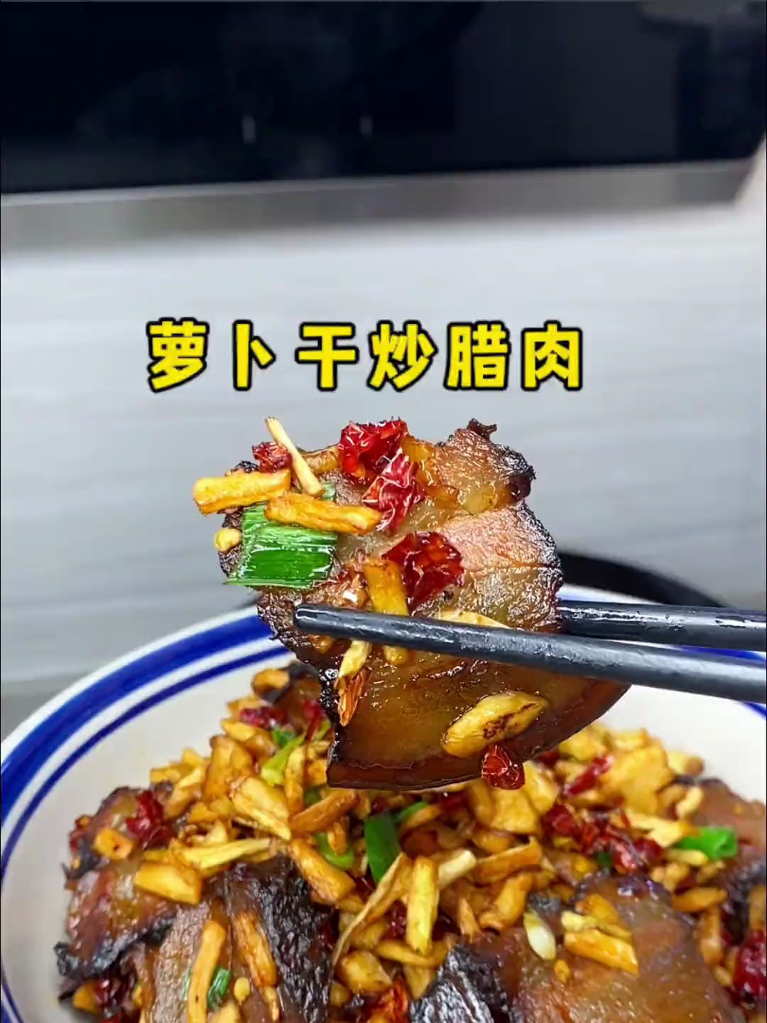 当妈妈炒这个萝卜干炒腊肉,我就知道冬天要来了